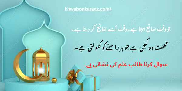 30 Best Aqwal e Zareen in Urdu for Students