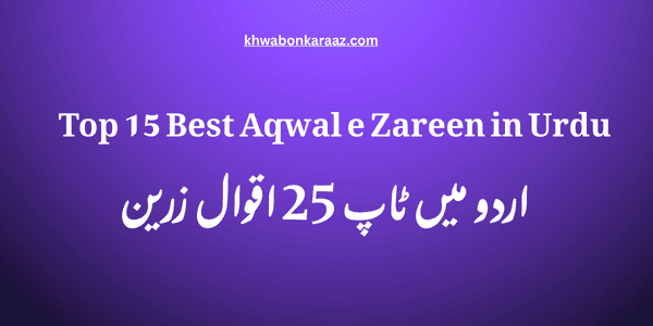 Top 15 Best Aqwal e Zareen in Urdu