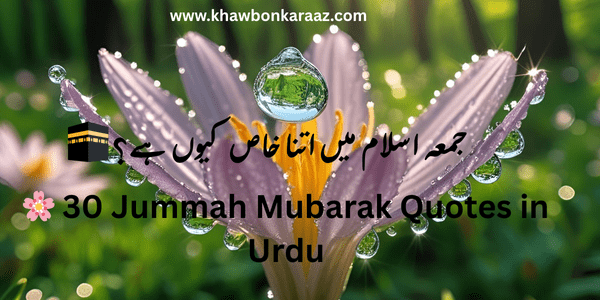 30 Jummah Mubarak Quotes in Urdu