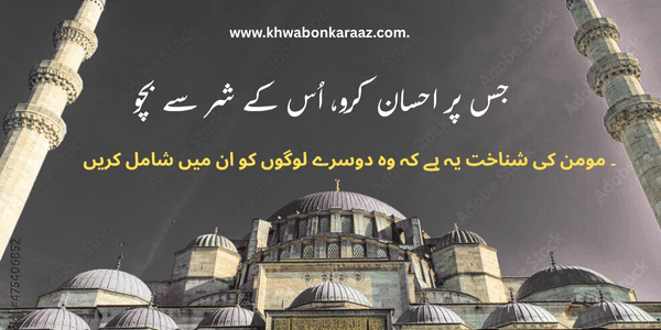 Top Best Islmaic Urdu Aqwal-e-Zareen