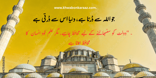 Top Best Islmaic Urdu Aqwal-e-Zareen 