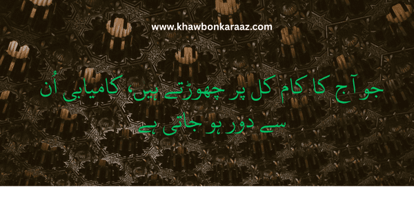 50 Powerful Motivational Urdu Quotes