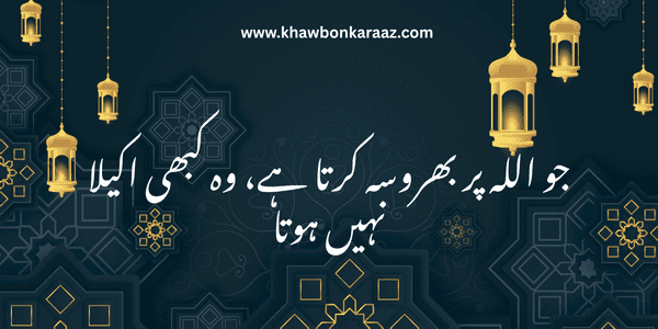 Top 40 Islamic Quotes in Urdu