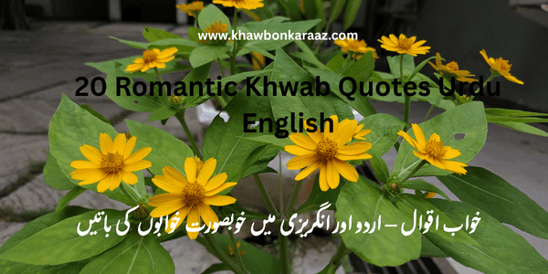 Romantic Khwab Quotes Urdu English