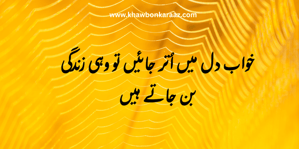 Romantic Khwab Quotes Urdu English