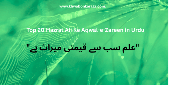 Top 20 Hazrat Ali Ke Aqwal-e-Zareen in Urdu