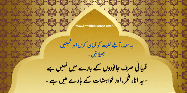 Quotes For Eid Ul Adha
