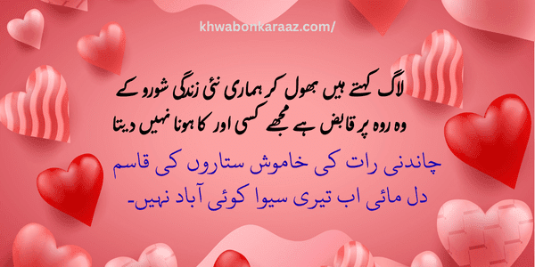 Top 15 Urdu Ghazal Poetry Collection 2025