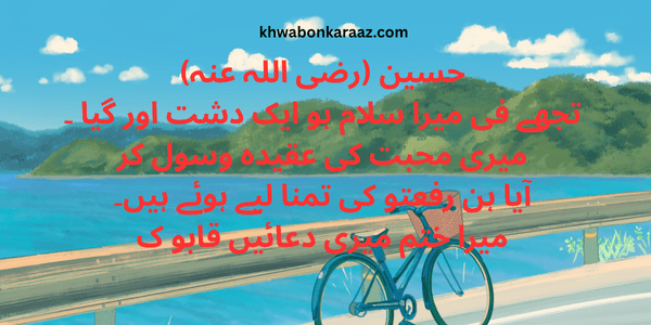 Top Best Karbala Quotes in Urdu Text