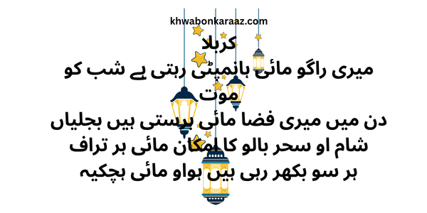 Top Best Karbala Quotes in Urdu Text