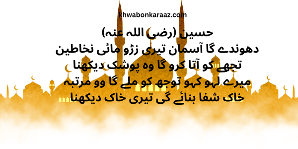 Top Best Karbala Quotes in Urdu Text