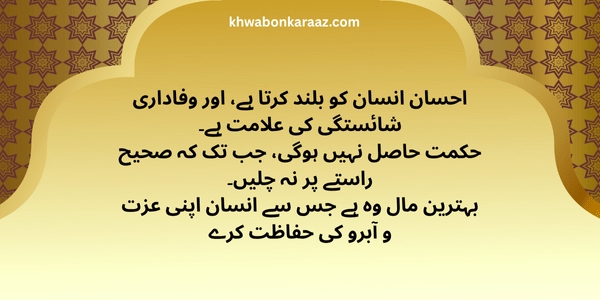 Top Best Urdu Imam Hussain Aqwal-e-Zareen Text