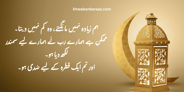 Top Best 4-Line Poetry in Islamic Urdu Text
