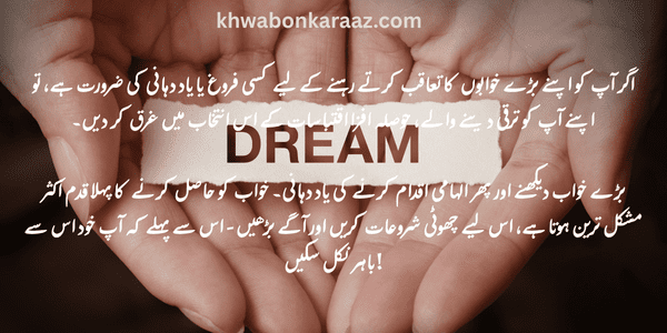 Dream Quotes in Urdu