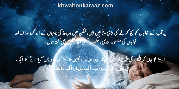 Dream Quotes in Urdu