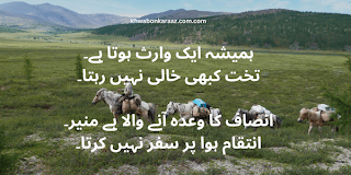 Muneer Niazi poetry in Urdu