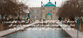 Short poetry inspiration In Urdu Lines