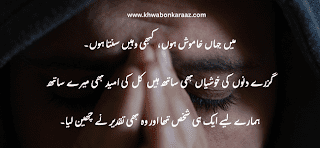 Short poetry inspiration In Urdu Lines