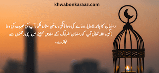 Top Best Ramadan Quotes in Urdu