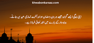 Top Best Ramadan Quotes in Urdu