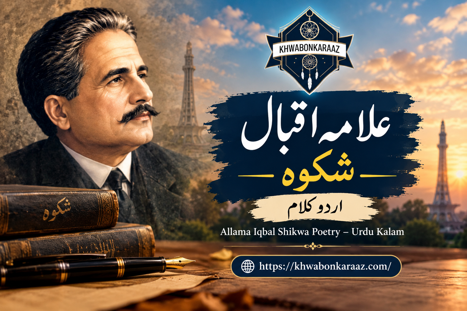 Allama Iqbal Shikwa Poetry