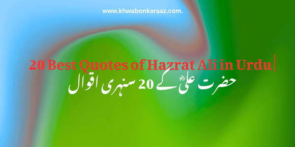 20 Best Quotes of Hazrat Ali in Urdu