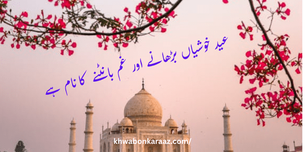 20 Eid ul adha quotes in urdu