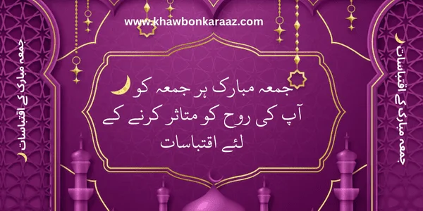 25 Jummah Dua Quotes