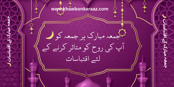 30 Jummah Mubarak Quotes in Urdu