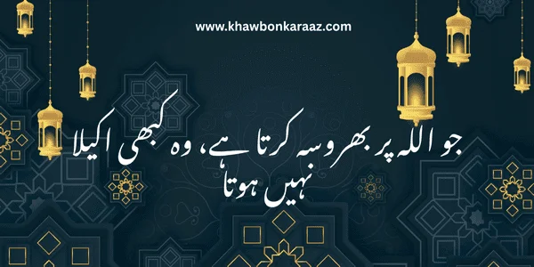 Top 40 Islamic Quotes in Urdu