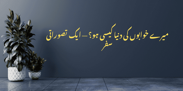 30 Best Islamic Khwab Quotes 