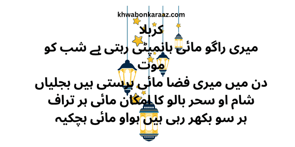 Top Best Karbala Quotes in Urdu Text