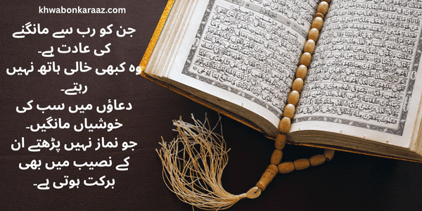 Top Best 4-Line Poetry in Islamic Urdu Text