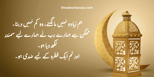 Top Best 4-Line Poetry in Islamic Urdu Text