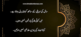 Best 2 Line poetry events in urdu